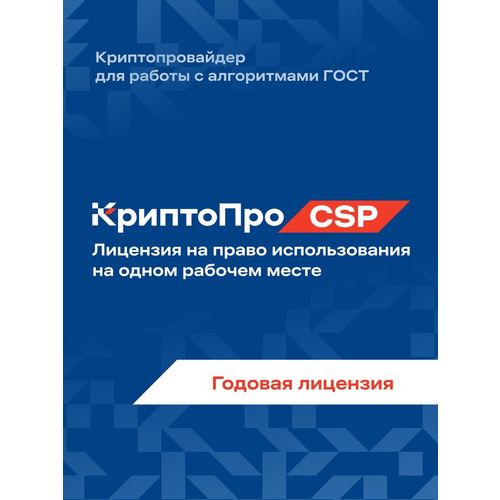 CSP 5.0 1., 1 [cryptopro-csp50-sub]