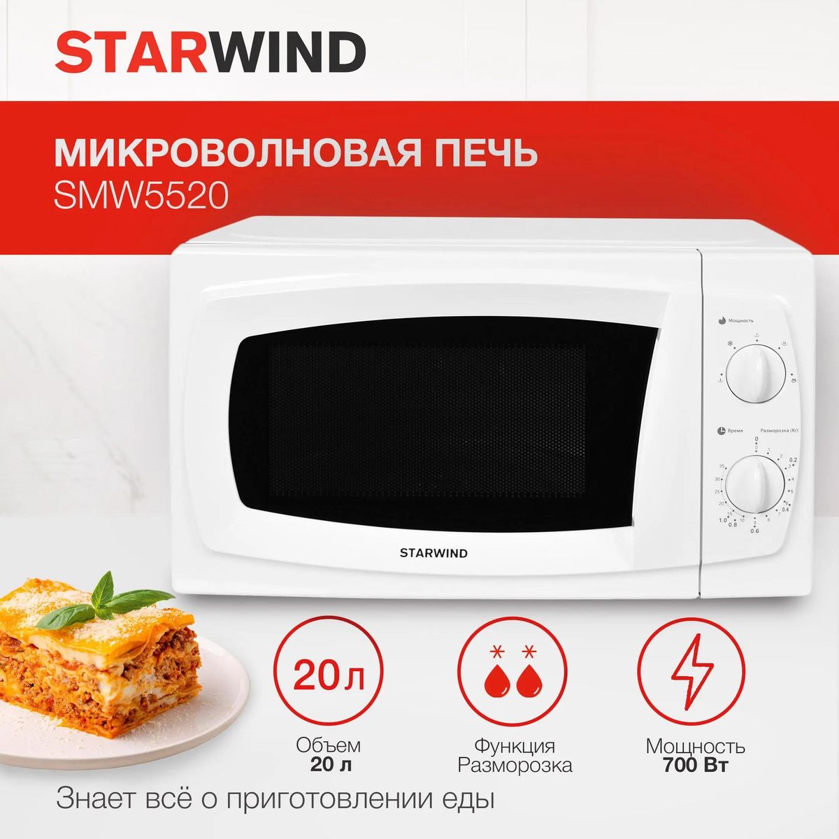 Микроволновая печь StarWind SWM5520, 700Вт, 20л, белый