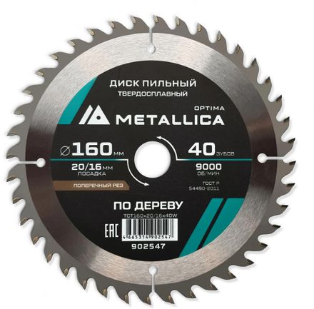 Пильный диск METALLICA 902547, 160мм, 16мм, по дереву