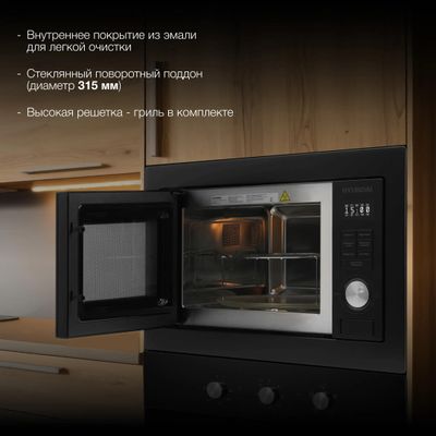 Встраиваемая микроволновая печь Hyundai HBW 2544 BG, 25л, 900Вт, черный ...