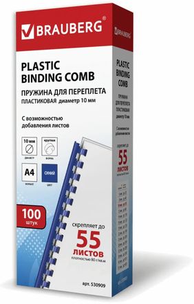 Пружина пластиковая BRAUBERG 530909,  10мм,  41 - 55 листов,  A4,  100,  синий