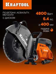 Бензорез Kraftool K970-16 H