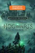 Изображение товара Игра Hogwarts Legacy Deluxe Edition для ПК с дополнительным контентом и ранним доступом