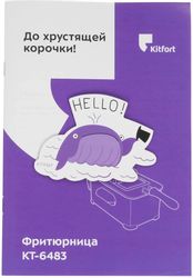 Фритюрница KitFort КТ-6483, нержавеющая сталь/черный