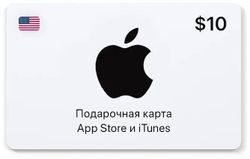 Карта пополнения баланса App Store и iTunes 10 USD USA