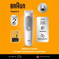Триммер Braun Series 5 BG5550 серый