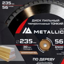 Пильный диск METALLICA 909461, 235мм, по дереву