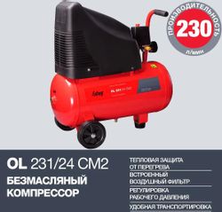 Компрессор поршневой FUBAG OL 231/24 CM2 безмасляный