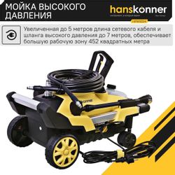 Мойка высокого давления HANSKONNER HPW9224