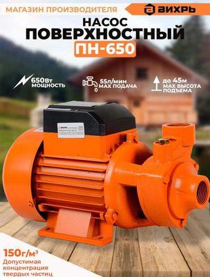 Садовый насос Вихрь ПН-650, поверхностный [68/4/5] – купить в Ситилинк ...