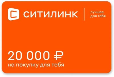 Ответы на вопросы о товаре подарочный сертификат Ситилинк номинал 20 000  рублей (554185) в интернет-магазине СИТИЛИНК