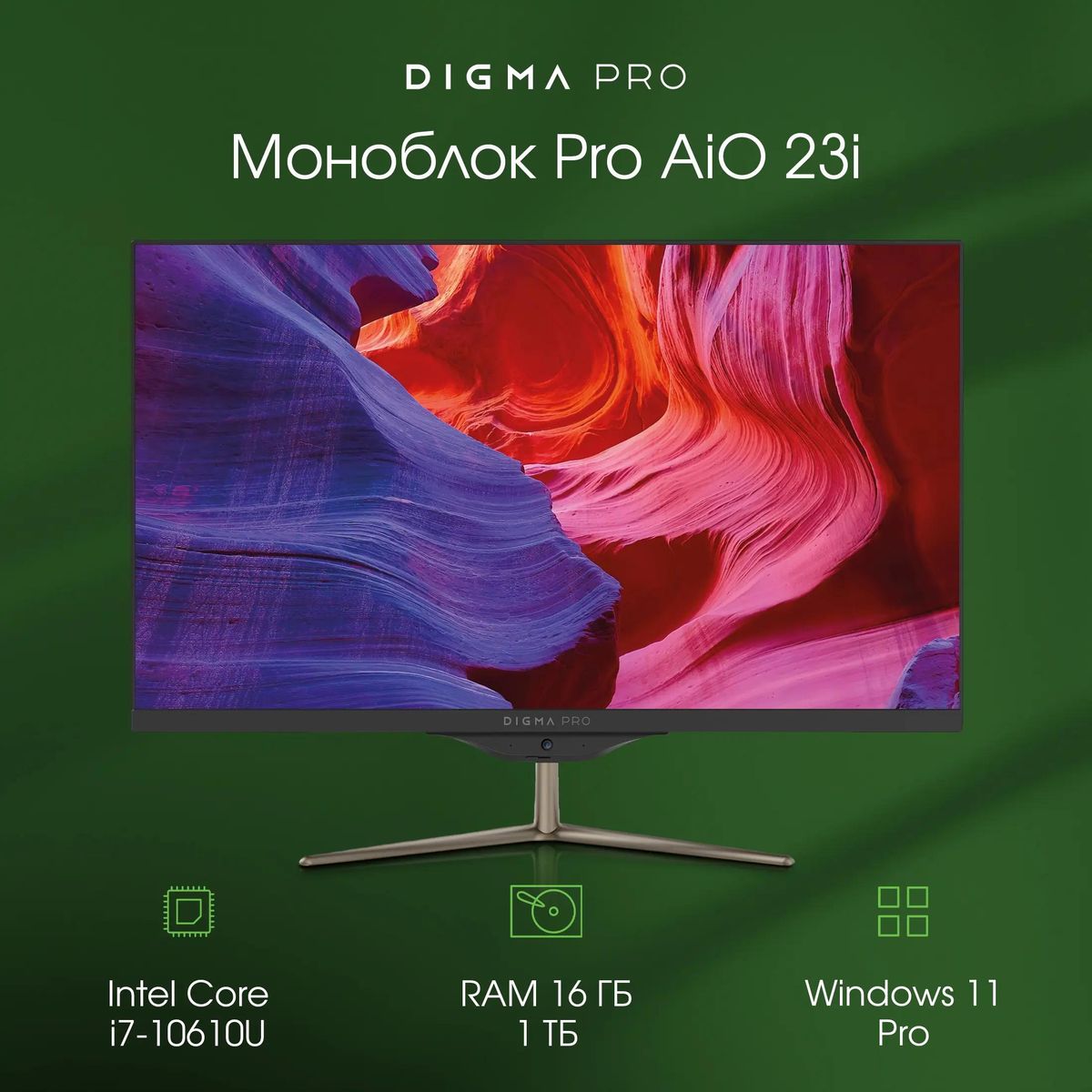 Моноблок DIGMA PRO AiO 23i, 23.8", Intel Core i7 10610U, 16ГБ, 1ТБ SSD,  Intel UHD Graphics, Windows 11 Professional, черный