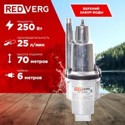 Насос садовый REDVERG RD-VP70B/6, 1500л/ч