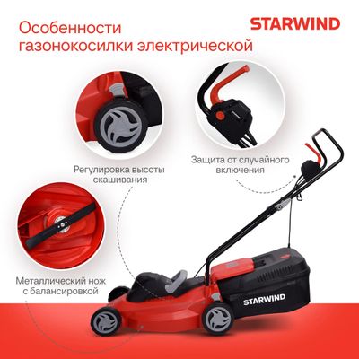 Газонокосилка электрическая StarWind ELM-1800, 40см, несамоходная ...