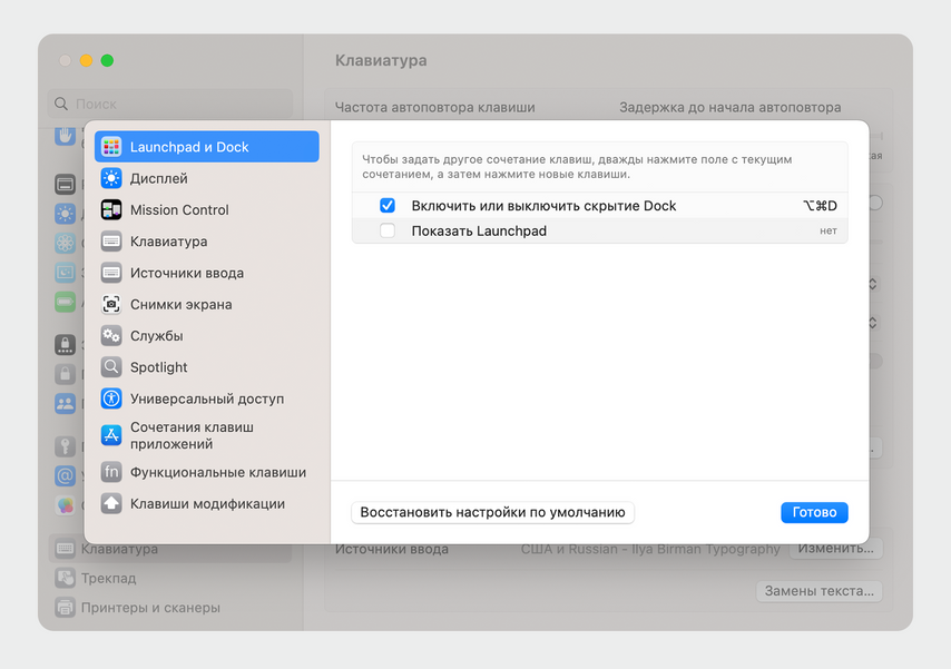 Окно для восстановления настроек по умолчанию на macOS