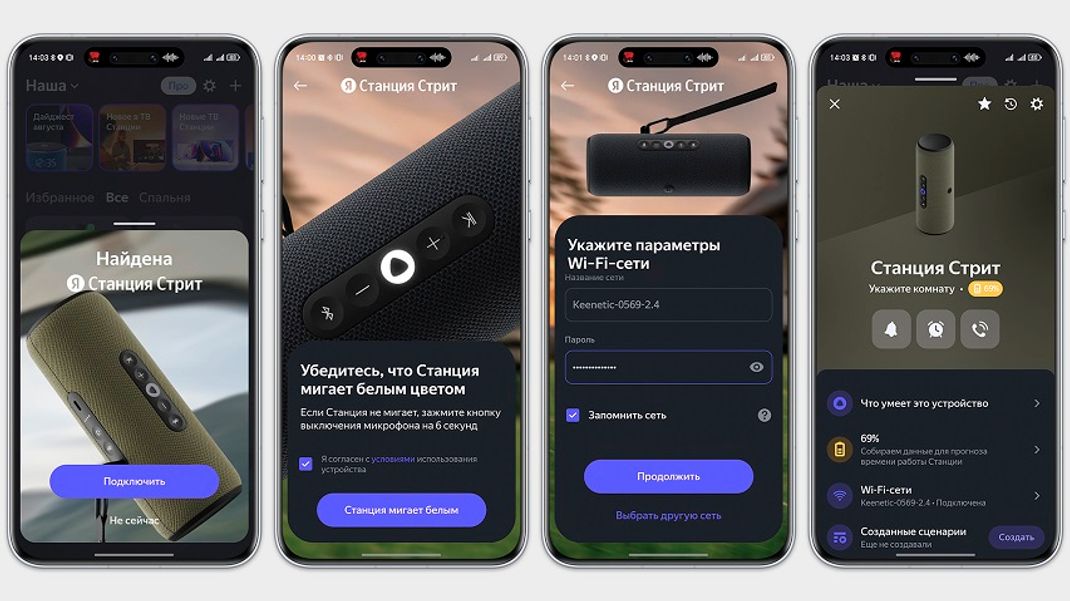 Процесс подключения Яндекс Станция Стрит к смартфону