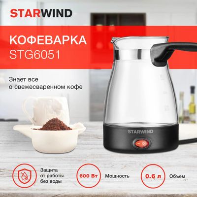 Кофеварка StarWind STG6051, электрическая турка, черный – купить в ...