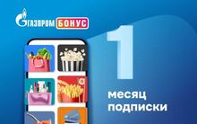 Изображение товара Подписка Газпром Бонус 1 месяц мультиподписка с 4K отсутствием рекламы