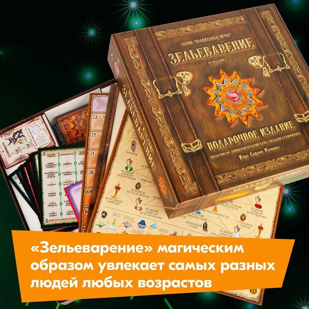 Характеристики Настольная игра ПРАВИЛЬНЫЕ ИГРЫ Зельеварение. Подарочное  издание. [38357] (1721222) смотреть в СИТИЛИНК