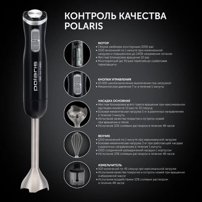 Блендер Polaris PHB 1594, погружной, черный – купить в Ситилинк | 1718233