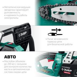 Цепная пила Зубр Мастер ПЦ-2040