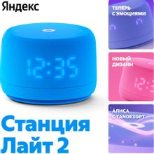 Умная колонка ЯНДЕКС Станция Лайт 2 6Вт, с Алисой, синий