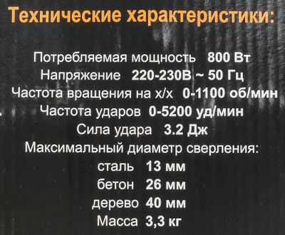 Перфоратор Вихрь П-800к [72/3/6] – купить в Ситилинк | 1025558