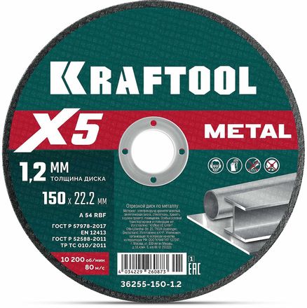 Отрезной диск Kraftool 36255-150-1.2_z01, по металлу