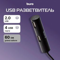 Хаб (разветвитель) Buro BU-HUB4-0.5R-U2.0, черный