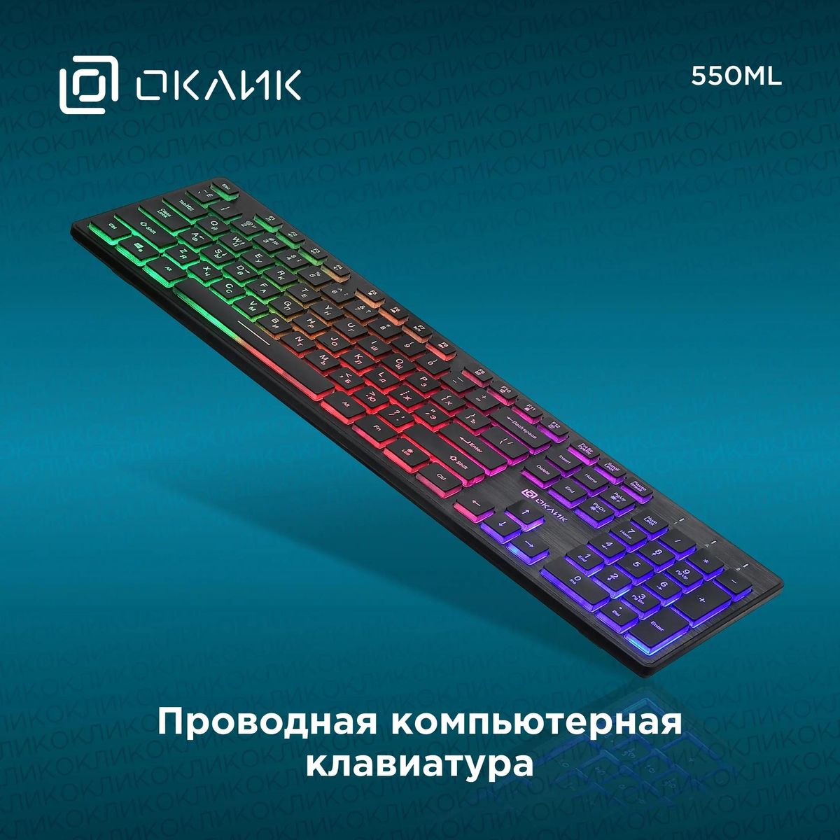Клавиатура Oklick 550ML, черный