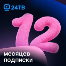 Изображение товара Подписка 24ТВ Оптимум+ 1г Изображение товара Подписка 24ТВ Оптимум+ 1г