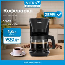 Кофеварка Vitek VT-CMD1700, черный