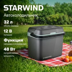 Автохолодильник StarWind CF-132,  серый и голубой