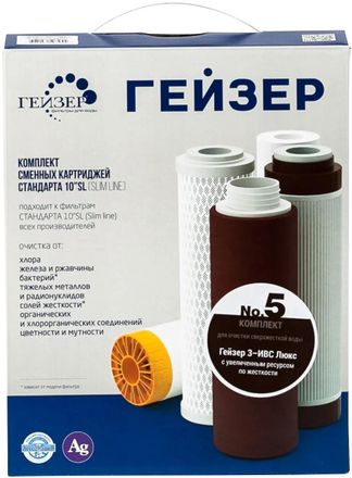 Комплект картриджей Гейзер 5,  3шт [50009]