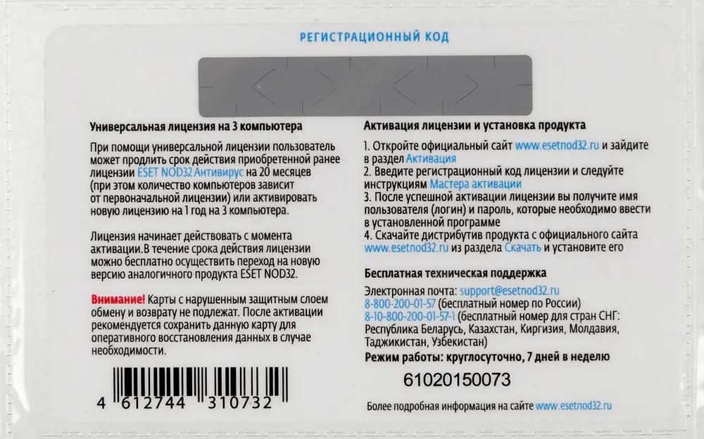 Антивирус ESET NOD32 3 ПК 1 Год Новая Лицензия Card [Nod32-Ena.