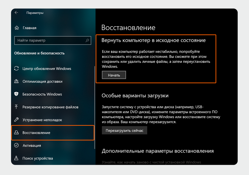 В списке опций слева выберите «Восстановление», а затем нажмите «Начать» в разделе «Вернуть компьютер в исходное состояние»