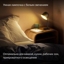 Умная лампа ЯНДЕКС YNDX-00551 E27 белая 9Вт 806lm (1шт)