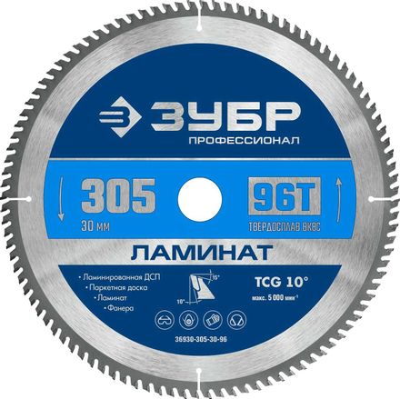 Пильный диск Зубр 36930-305-30-96, 305мм, 1.8мм, 30мм, по ламинату, ЛДСП