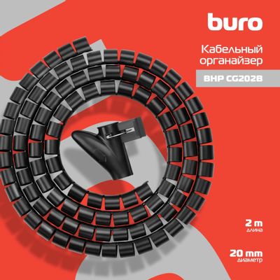 Кабельный органайзер Buro BHP CG202B Spiral Hose 20x2000mm Black ...