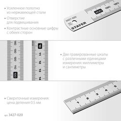 Линейка измерительная Stayer 3427-020_z02, 20см, сталь