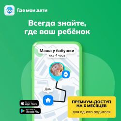 Антивирус ГДЕ МОИ ДЕТИ Подписка на 6 месяцев