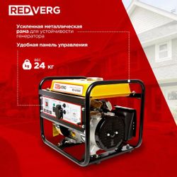 Бензиновый генератор REDVERG RD-G1000, 220 В, 1кВт