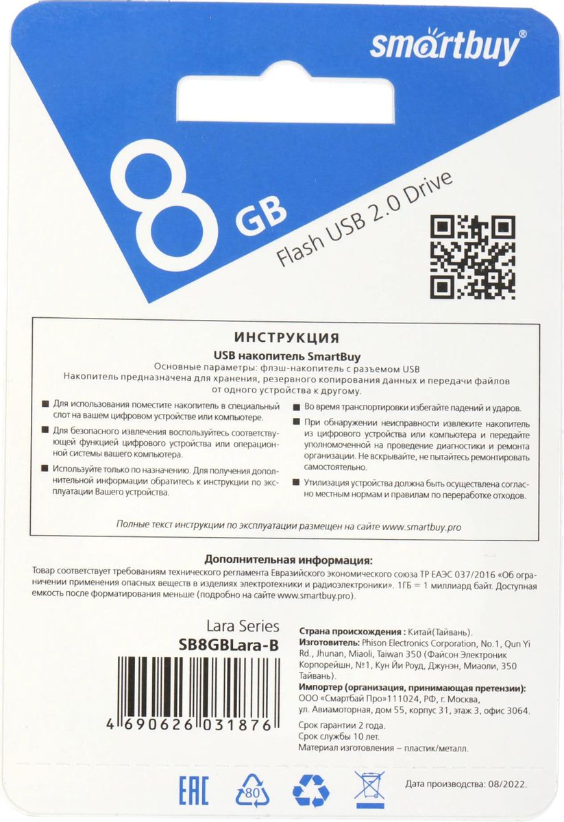 Флешка USB SMARTBUY Lara 8ГБ, USB2.0, синий [sb8gblara-b] – купить в  Ситилинк | 1841532