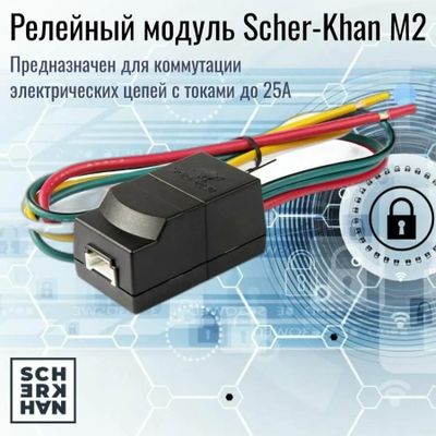 Автосигнализация SCHER-KHAN X1-M2 – купить в Ситилинк | 2018470