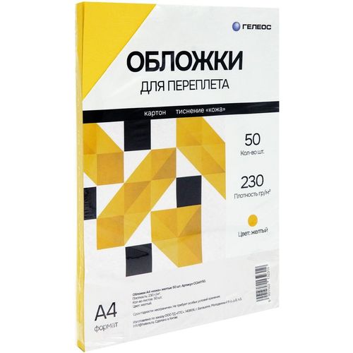 Обложка HELEOS CCA4Y50, A4, 230г/м2, 50, желтый