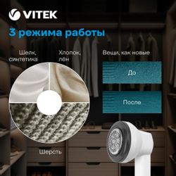 Машинка для удаления катышков Vitek VT-9501 белый