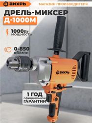 Дрель-миксер Вихрь Д-1000М