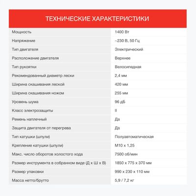 Триммер электрический StarWind ET-1400B – купить в Ситилинк | 1909392