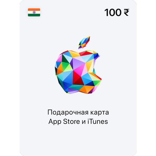 Карта пополнения баланса App Store и iTunes 100 INR IN