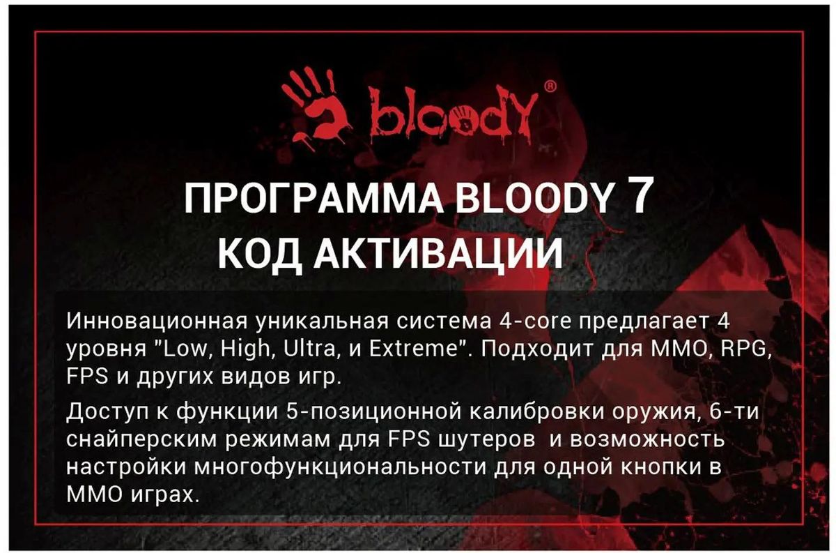 Отзывы на Код активации A4Tech Bloody 7 в интернет-магазине СИТИЛИНК  (1789135)